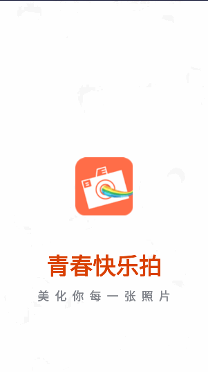 青春快乐拍手机版