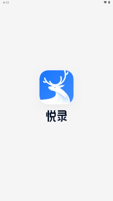悦录录音转文字app