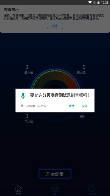 分贝噪音测试app免广告版