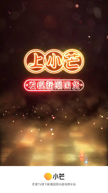 小芒电商平台