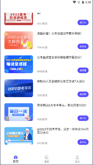 时政连连看APP