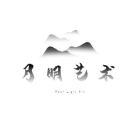 月明艺术数藏平台
