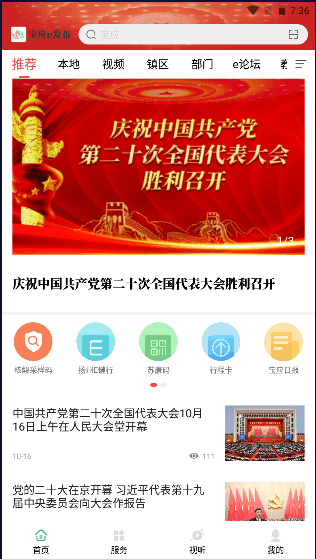 宝应e发布APP新闻客户端2022官方最新版本