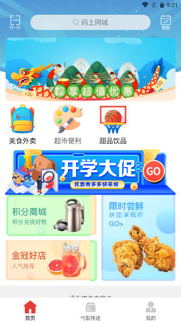 码上同城软件