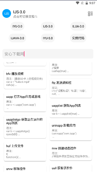 iApg开发手册手机版