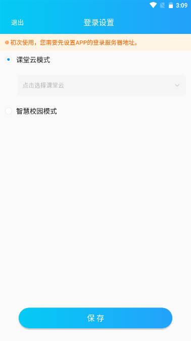 蓝鸽智慧课堂学生端app