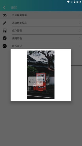 距离测量仪解锁专业版