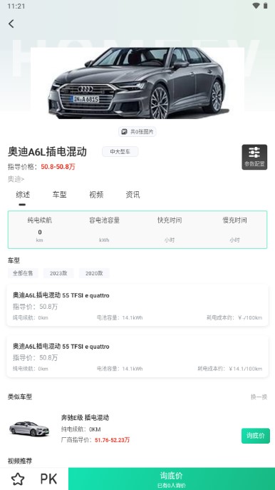 新能源电动之家app