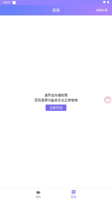 录屏专家app下载免广告版