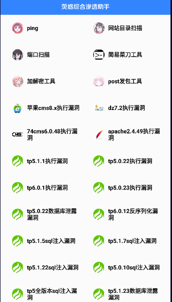 荧惑综合渗透助手软件