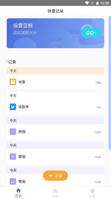 布然体重记录打卡app