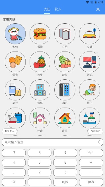 i记账app下载调研