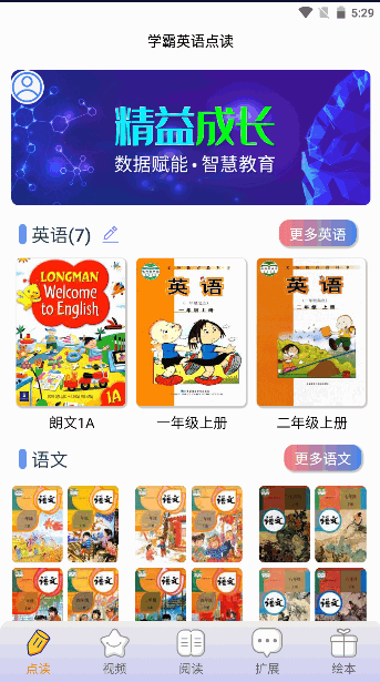 学霸英语APP2022最新本