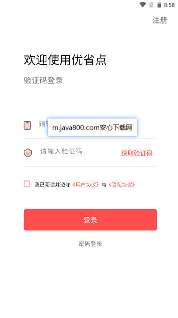 优省点软件