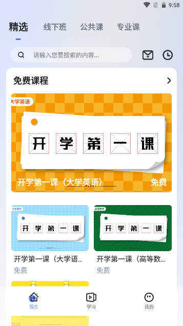 新华升学专升本平台