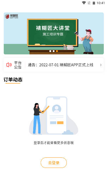裱糊匠软件