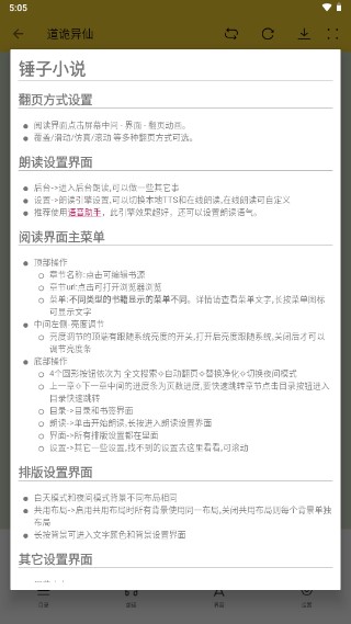 锤子小说免费阅读无广告