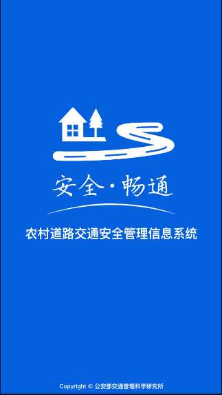 农交安app登录平台