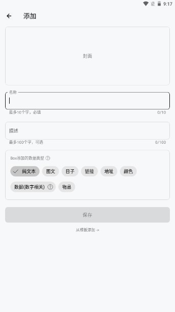 Box整理归纳app最新版