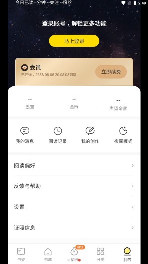得间免费小说永久会员版