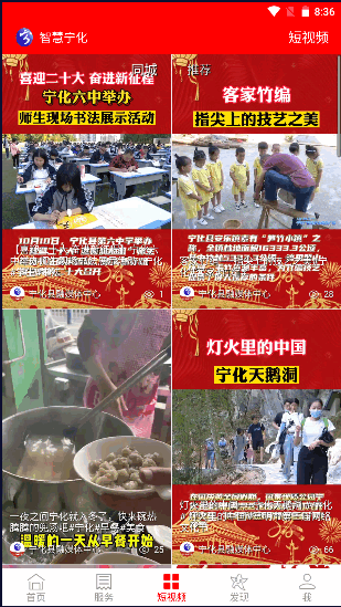 智慧宁化app新闻客户端2022最新