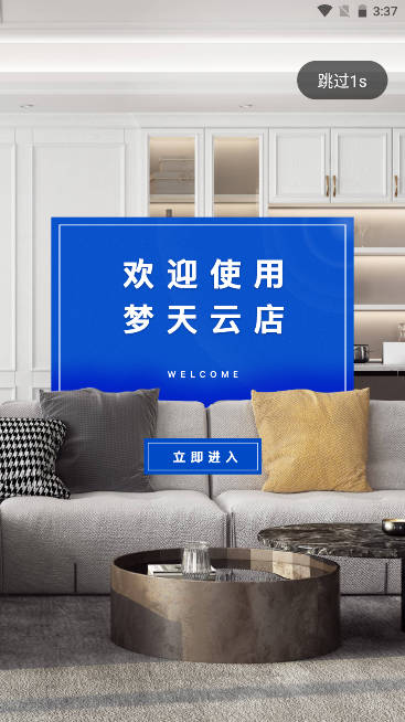 梦天云店app