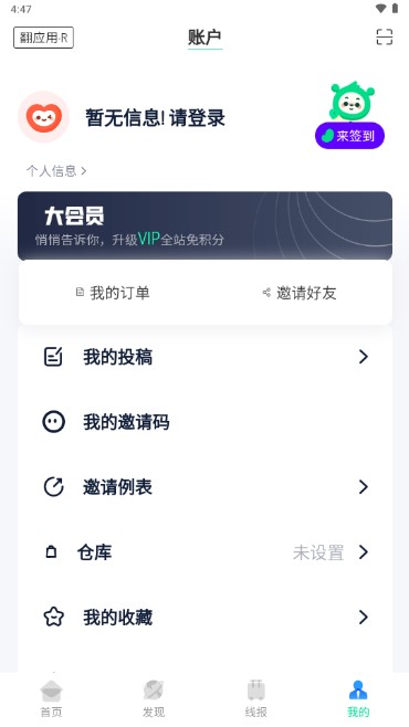 翻应用r专注发现优质安卓应用app