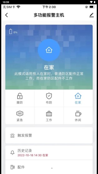优周物联app