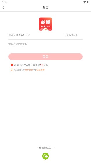 必阅免费阅读小说vip版手机版
