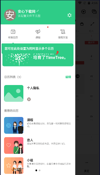 timetree安卓最新版本