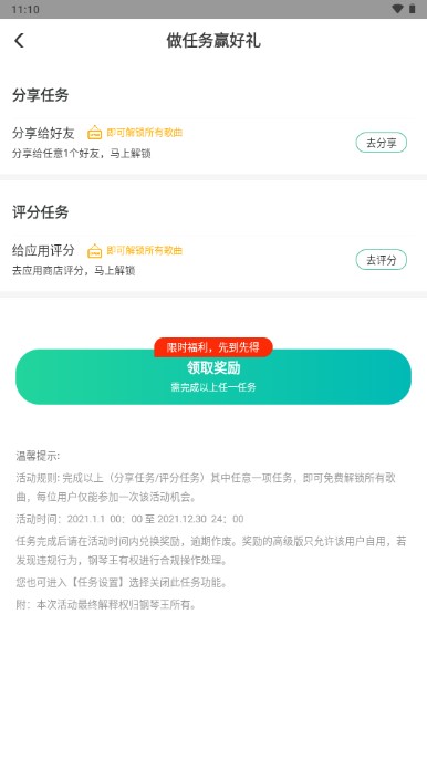 钢琴键盘app免分享解锁歌曲版