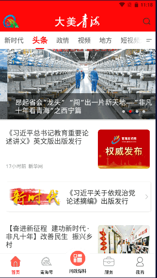 大美青海客户端下载2022官方版