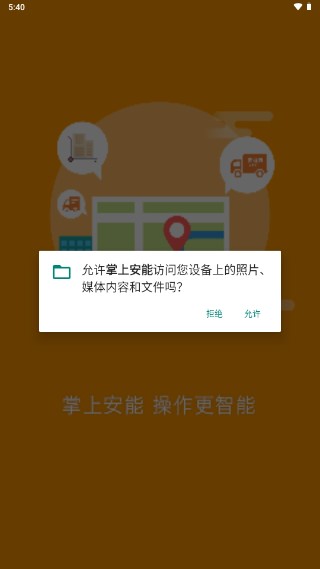 掌上安能app网点下载安装