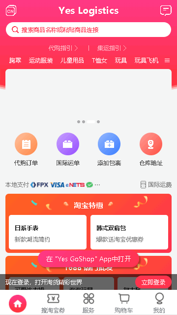 Yes GoShop货运专家APP安卓