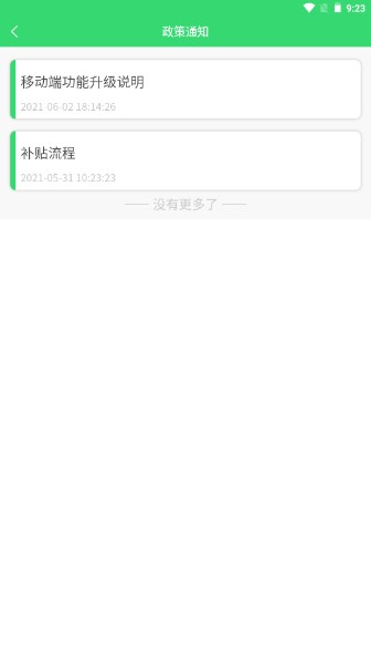 农机购置与应用补贴app手机版