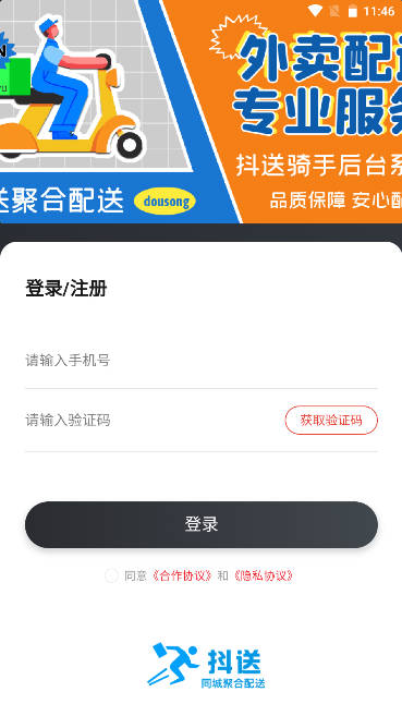 抖送骑士版app