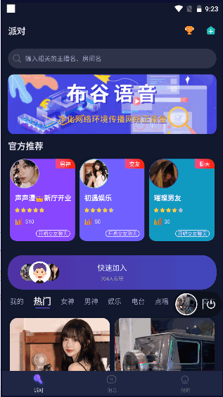 布谷语音app