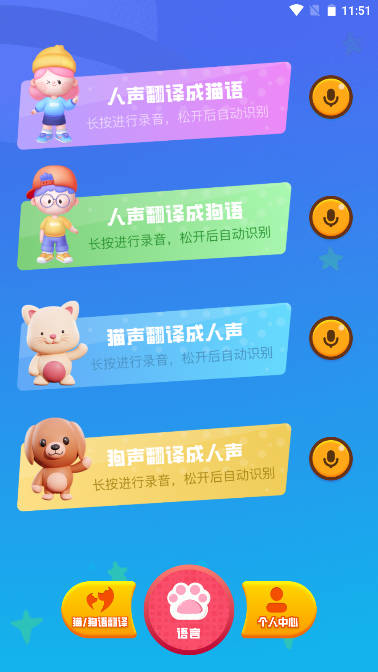 魔幻小狗翻译器app