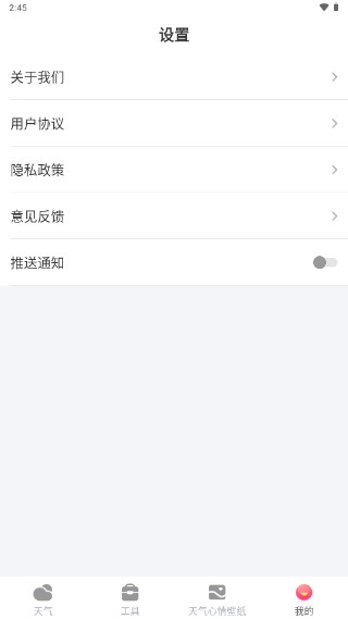 轻云天气app手机版