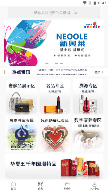 数字新奥莱电商平台