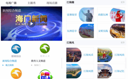 无线海门APP新闻客户端2022官方版