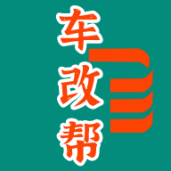 车改帮软件
