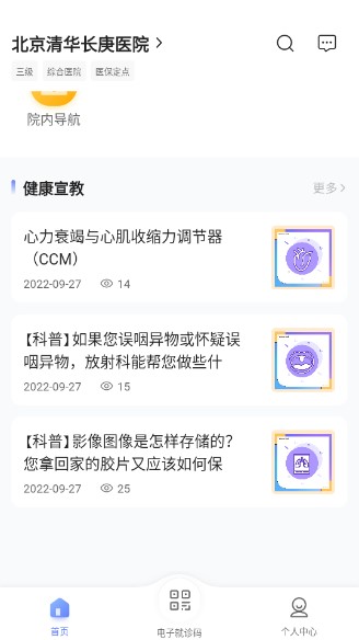北京清华长庚医院app最新