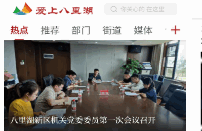 爱上八里湖APP新闻客户端2022最新版