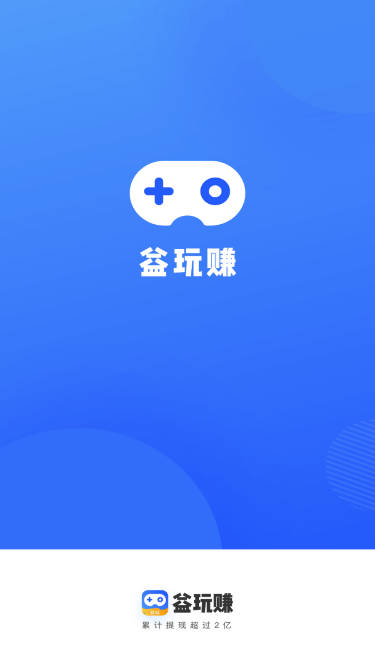 益玩赚游戏平台