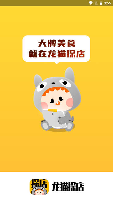 龙猫探店软件
