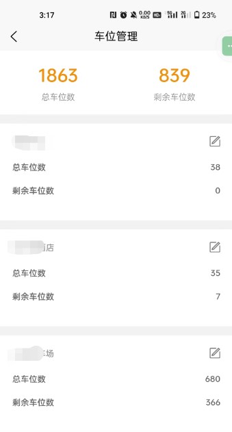 神州停app