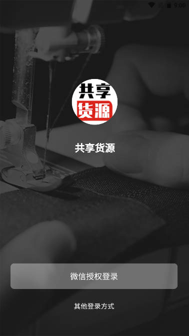 海宁皮衣共享货源软件手机版
