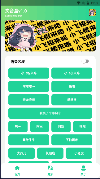 夹音盒手机版最新2022免费版