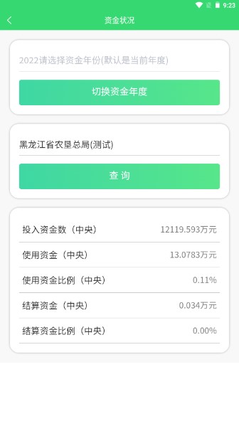 农机购置与应用补贴app手机版